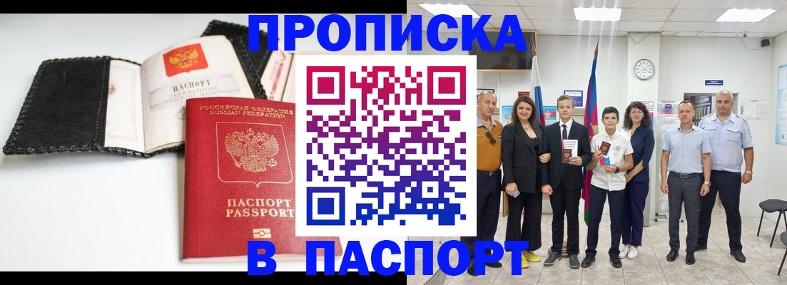 прописка законно в Воронежской области